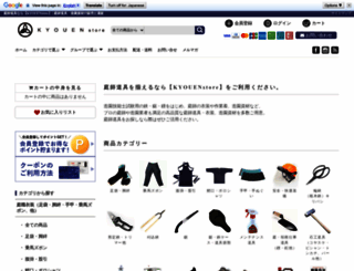 kyouenstore.jp screenshot