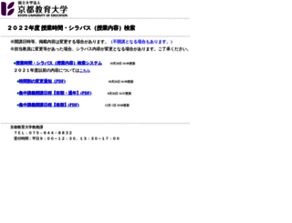kyoumu.kyokyo-u.ac.jp screenshot