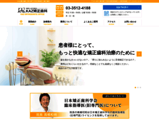 kyousei-shika.org screenshot
