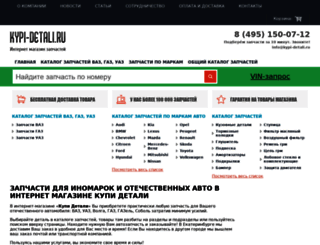 kypi-detali.ru screenshot