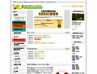 kyuka.co.jp screenshot