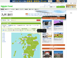 kyushu.travel.rakuten.co.jp screenshot