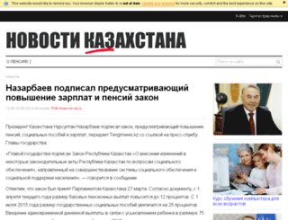 kz-novosti.kz screenshot
