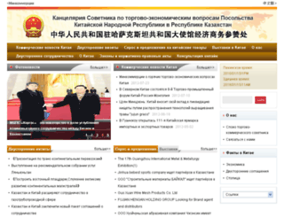 kz2.mofcom.gov.cn screenshot