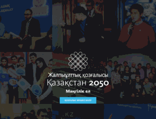kz2050.kz screenshot