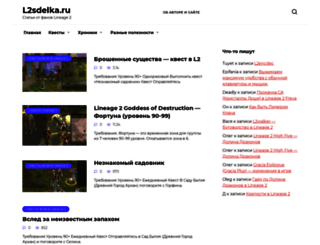 l2sdelka.ru screenshot