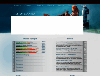 l2top-clan.ru screenshot