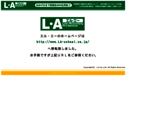 la-com.jp screenshot