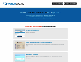 la3world.forum2x2.ru screenshot
