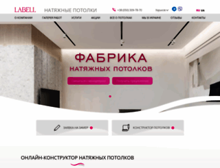 labell.com.ua screenshot