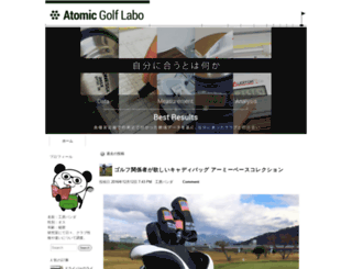 labo.atomicgolf.jp screenshot