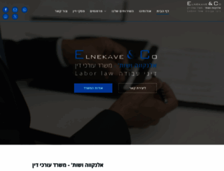 labor-law.co.il screenshot