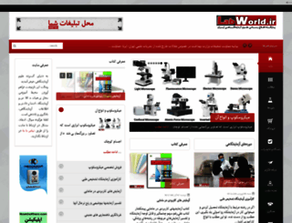 labworld.ir screenshot