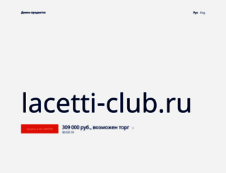 lacetti-club.ru screenshot