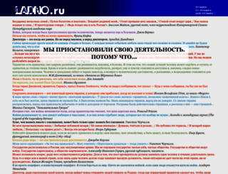 ladno.ru screenshot