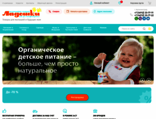 ladoshki39.ru screenshot