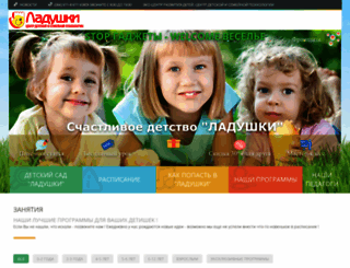 ladushki.kiev.ua screenshot