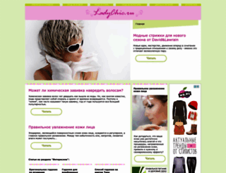 ladychic.ru screenshot