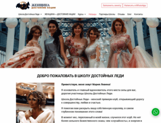 ladyschool.ru screenshot