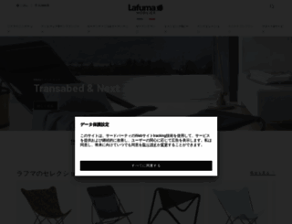 lafuma-furniture.jp screenshot