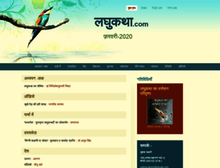 laghukatha.com screenshot