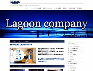 lagooncompany.jp screenshot