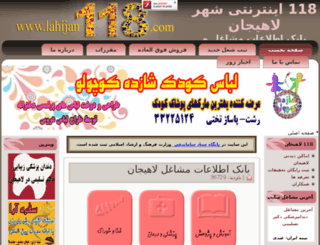 lahijan118.com screenshot