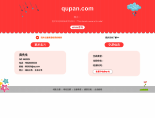 laibinwu.qupan.com screenshot