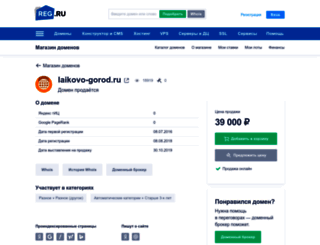 laikovo-gorod.ru screenshot
