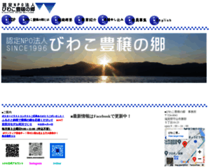 lake-biwa.net screenshot