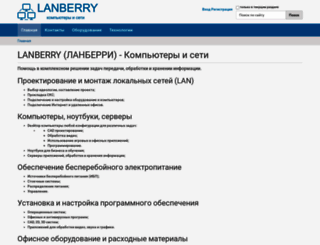 lanberry.ru screenshot