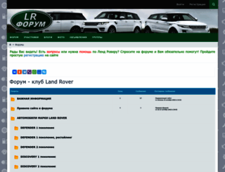 land-rover-forum.ru screenshot