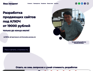 landingcentr.ru screenshot