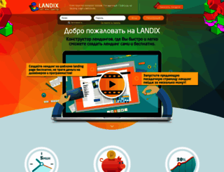 landix.ru screenshot