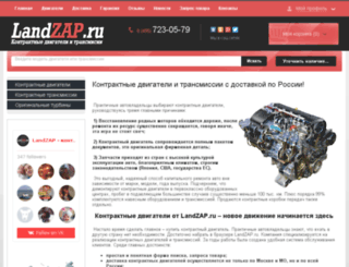 landzap.ru screenshot