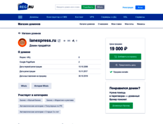 lanexpress.ru screenshot