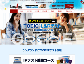 langland.co.jp screenshot