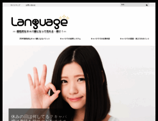 language-s.jp screenshot