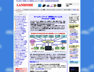 lanhome.co.jp screenshot