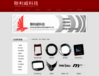 lanleeway.com.tw screenshot