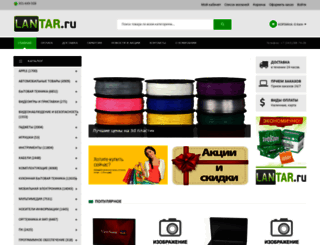 lantar.ru screenshot