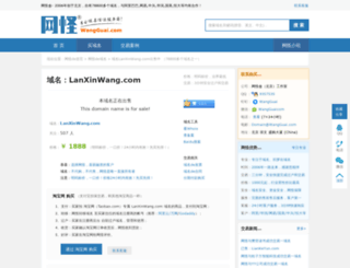 lanxinwang.com screenshot