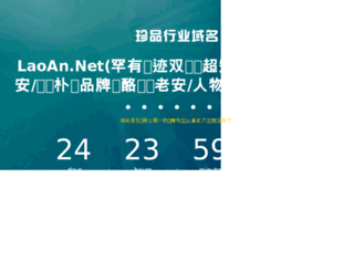 laoan.net screenshot