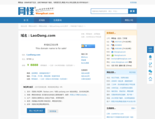 laodang.com screenshot
