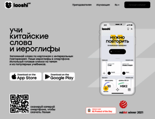 laoshi.ru screenshot