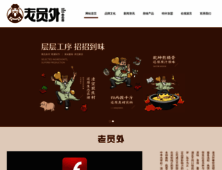 laoyuanwai.com screenshot