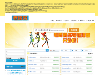 laoyuming.com.cn screenshot