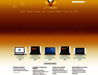 laptopscope.ru screenshot