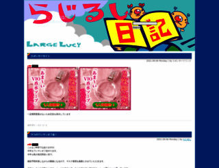 largelucycom.jugem.jp screenshot