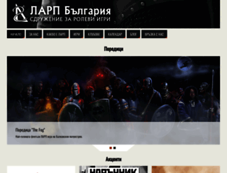 larp-bg.org screenshot